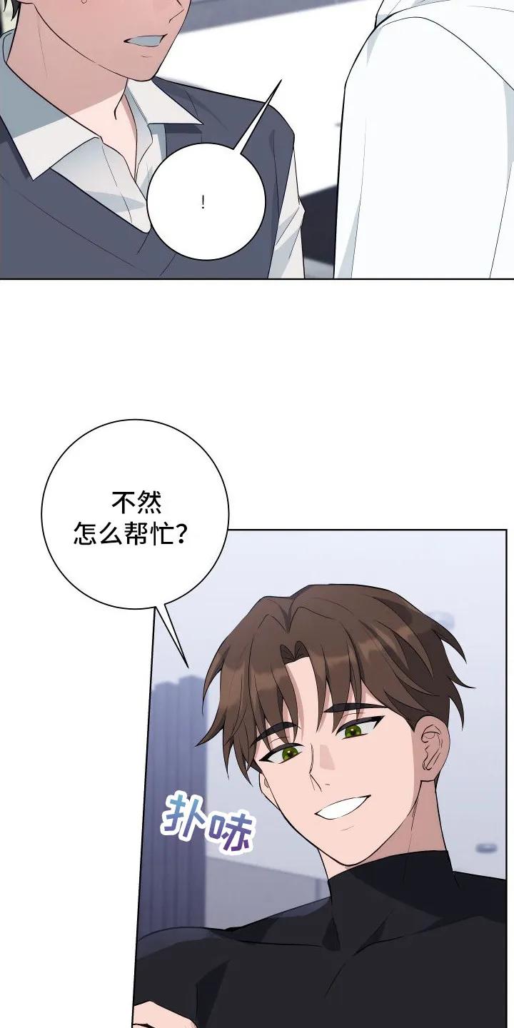 《恋爱三骑士》第9章：准备好了 第18页