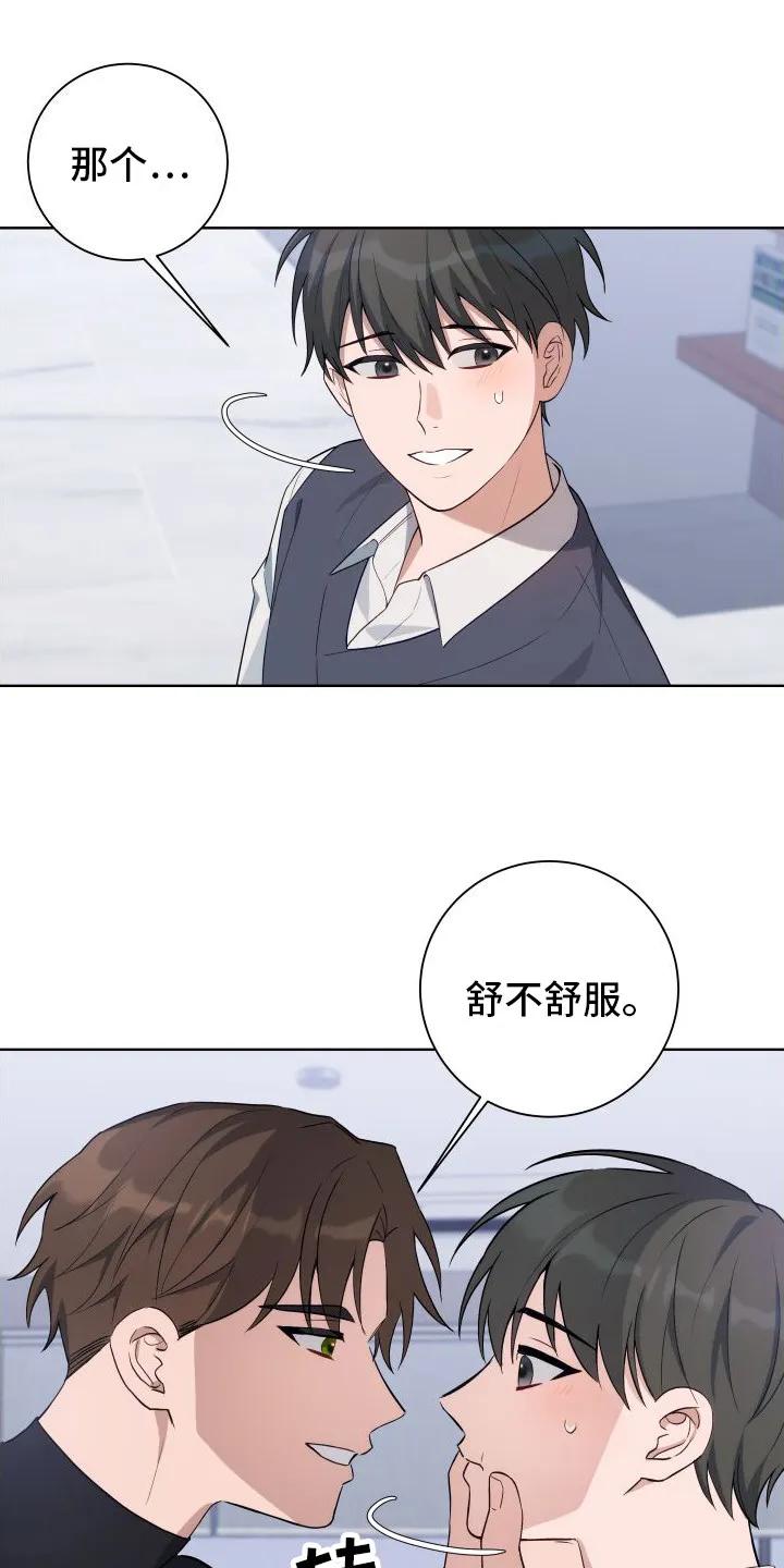 《恋爱三骑士》第9章：准备好了 第6页