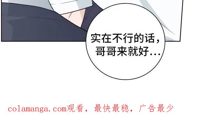 《恋爱三骑士》第9章：准备好了 第20页