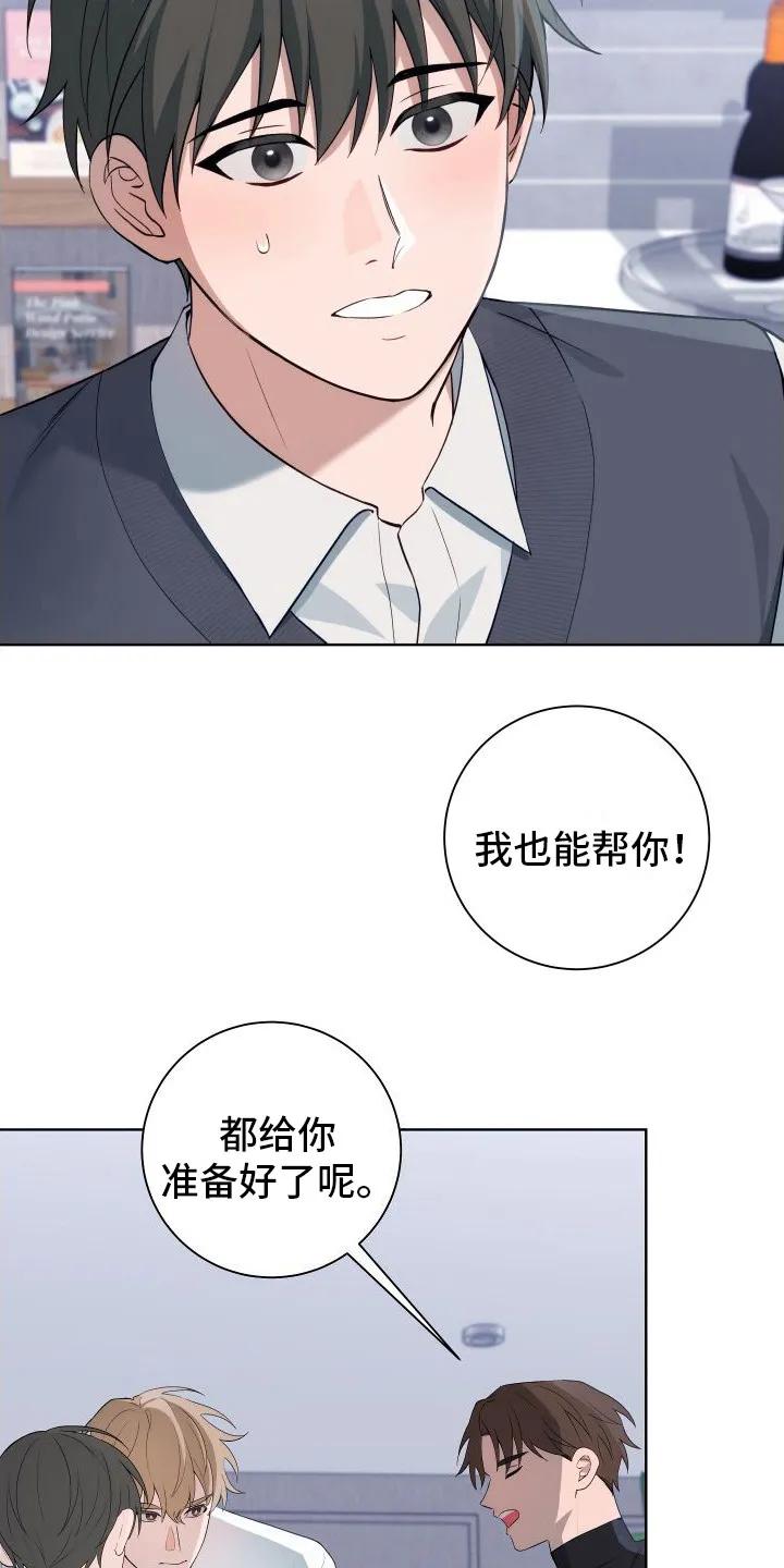 《恋爱三骑士》第9章：准备好了 第16页