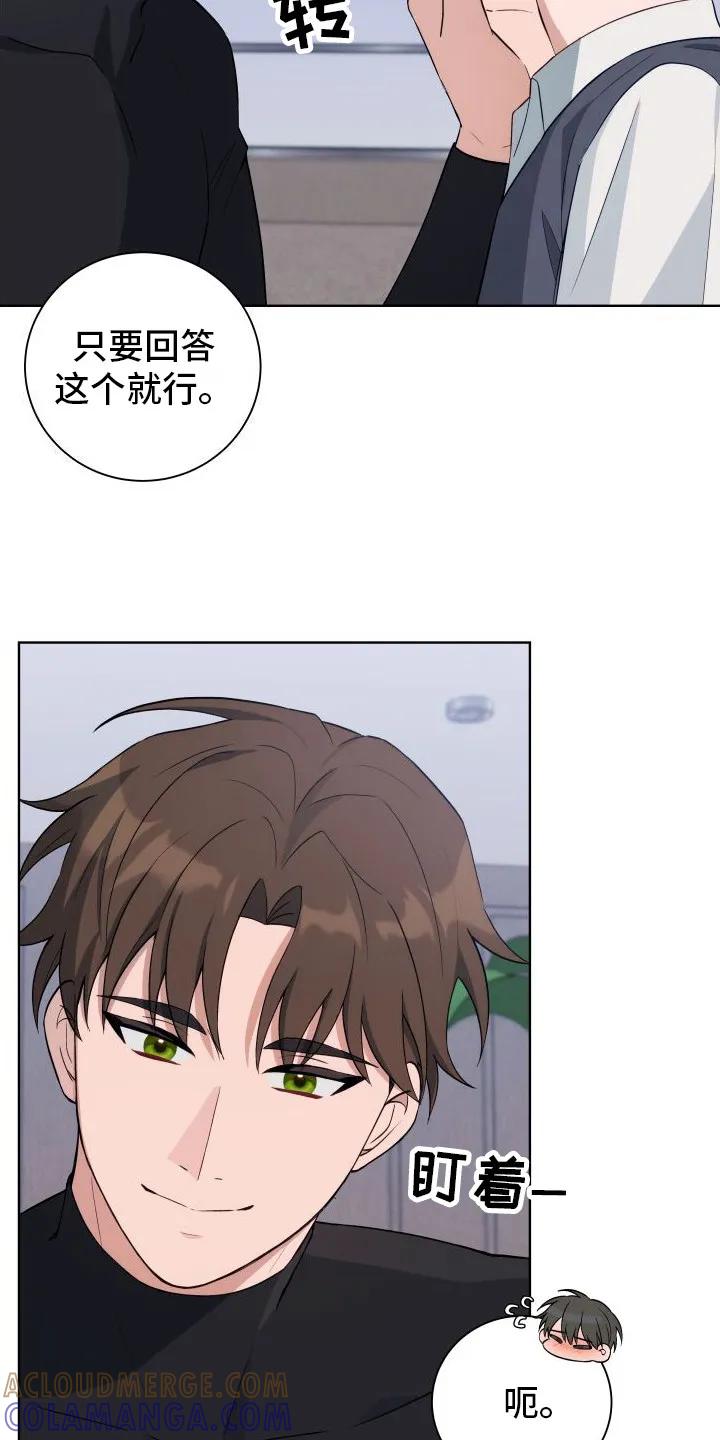《恋爱三骑士》第9章：准备好了 第7页