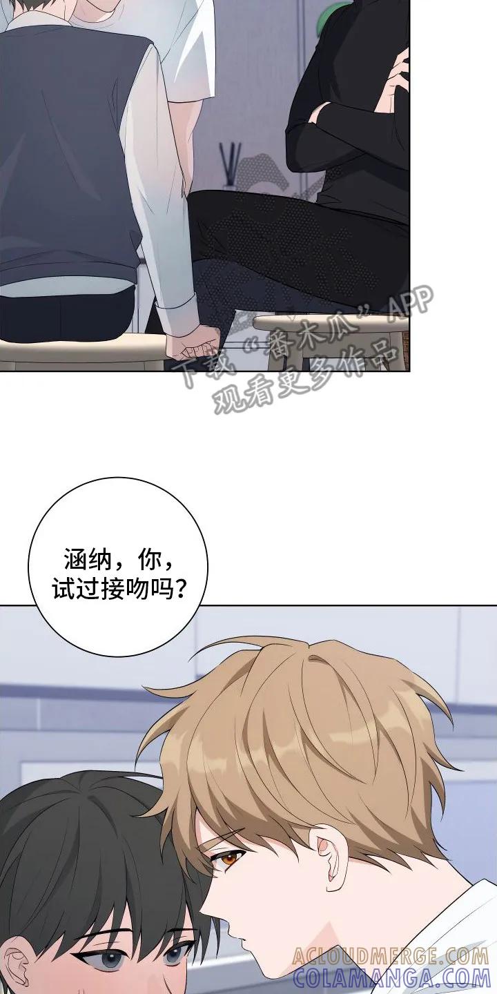 《恋爱三骑士》第9章：准备好了 第17页