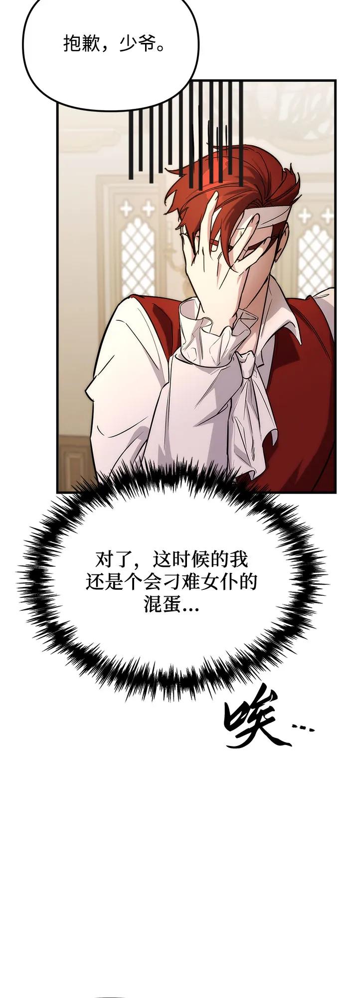 《灭门家族的重生者》第1话 第146页