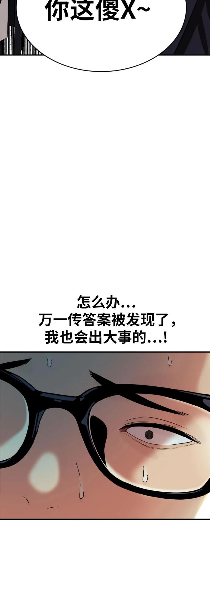 《一级格斗课外辅导》第1话 命运般的相遇 第87页
