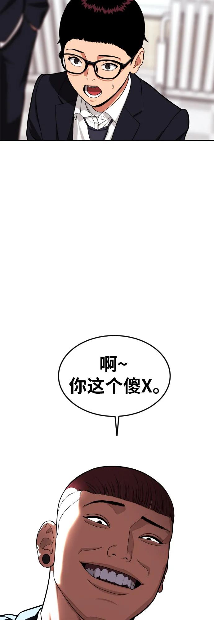 《一级格斗课外辅导》第1话 命运般的相遇 第80页