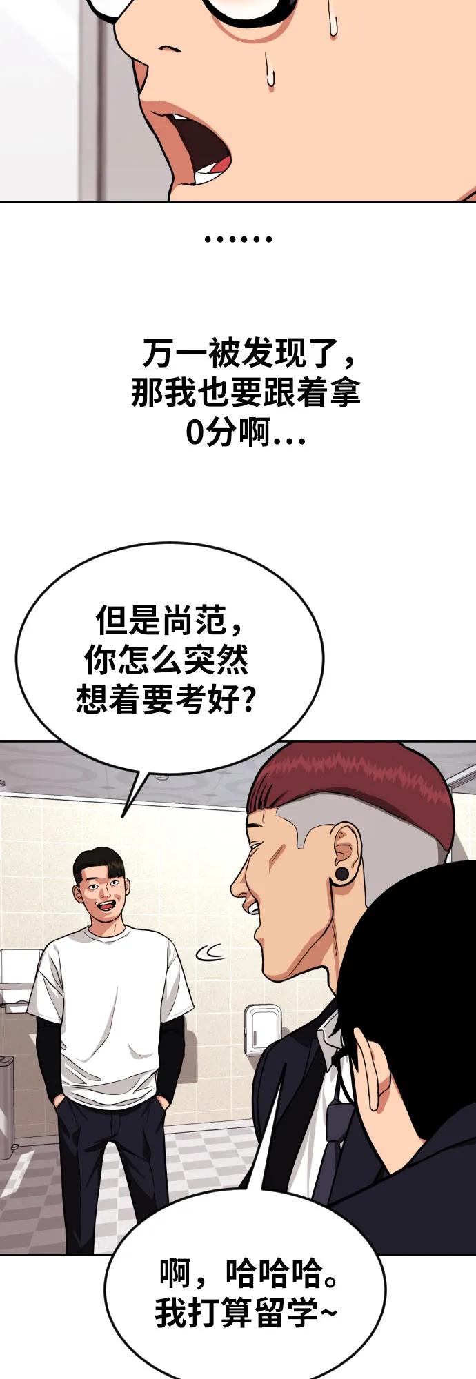 《一级格斗课外辅导》第1话 命运般的相遇 第82页