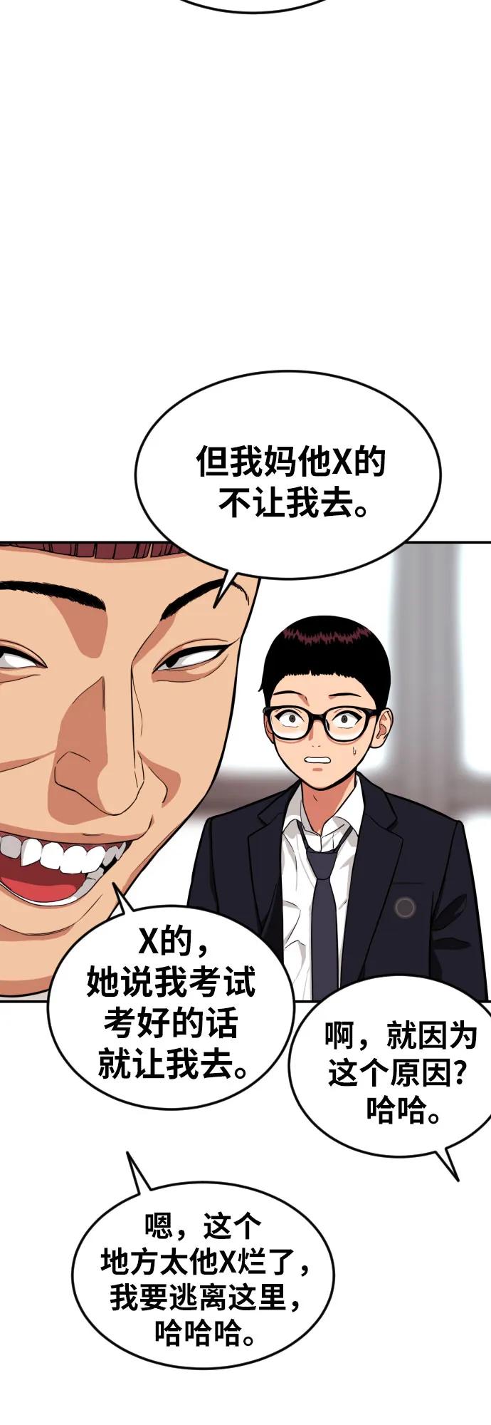 《一级格斗课外辅导》第1话 命运般的相遇 第83页