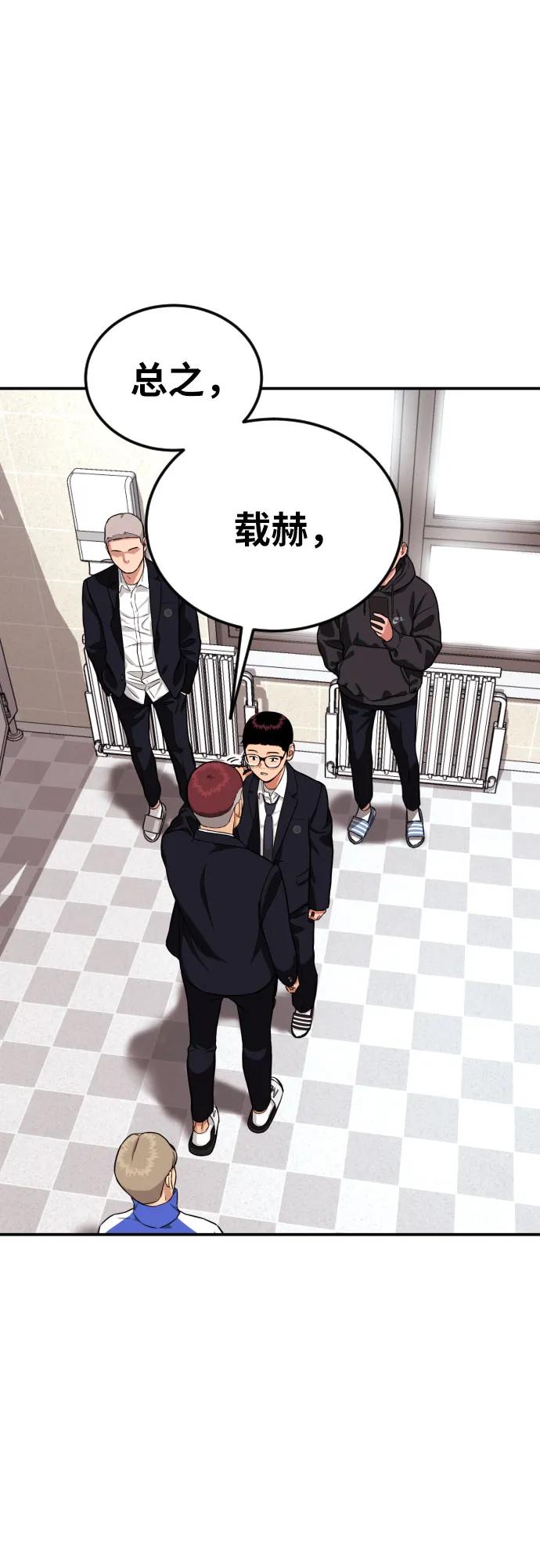 《一级格斗课外辅导》第1话 命运般的相遇 第84页