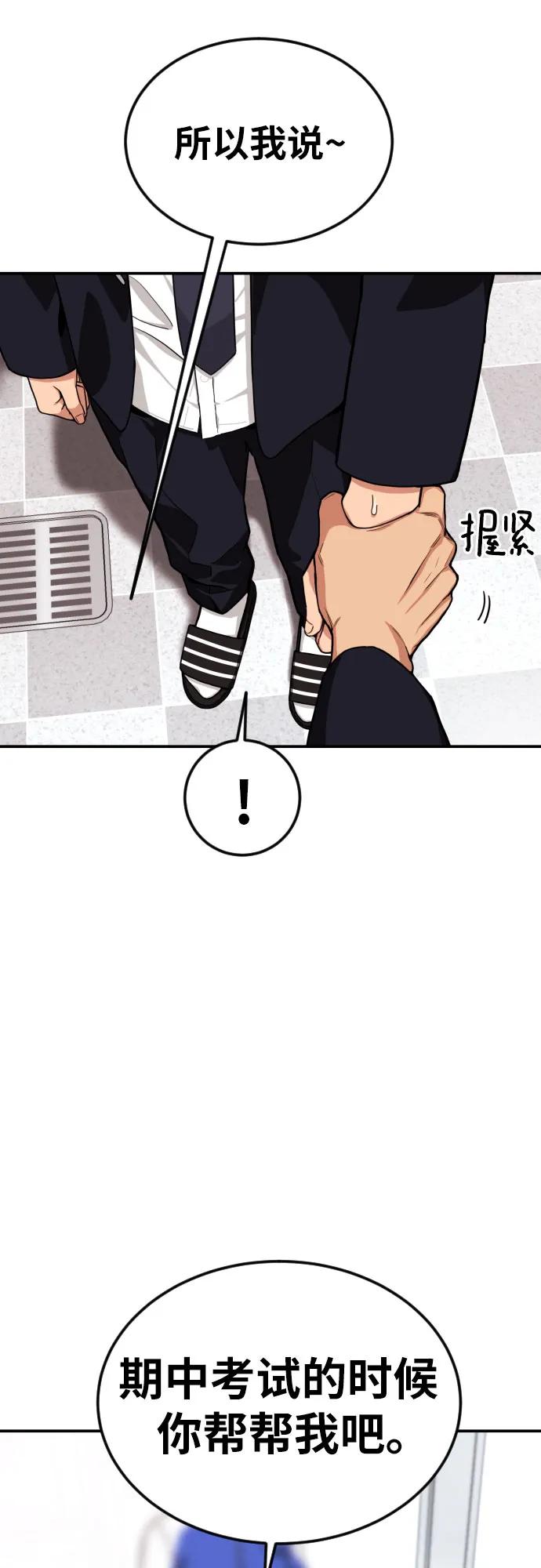 《一级格斗课外辅导》第1话 命运般的相遇 第78页