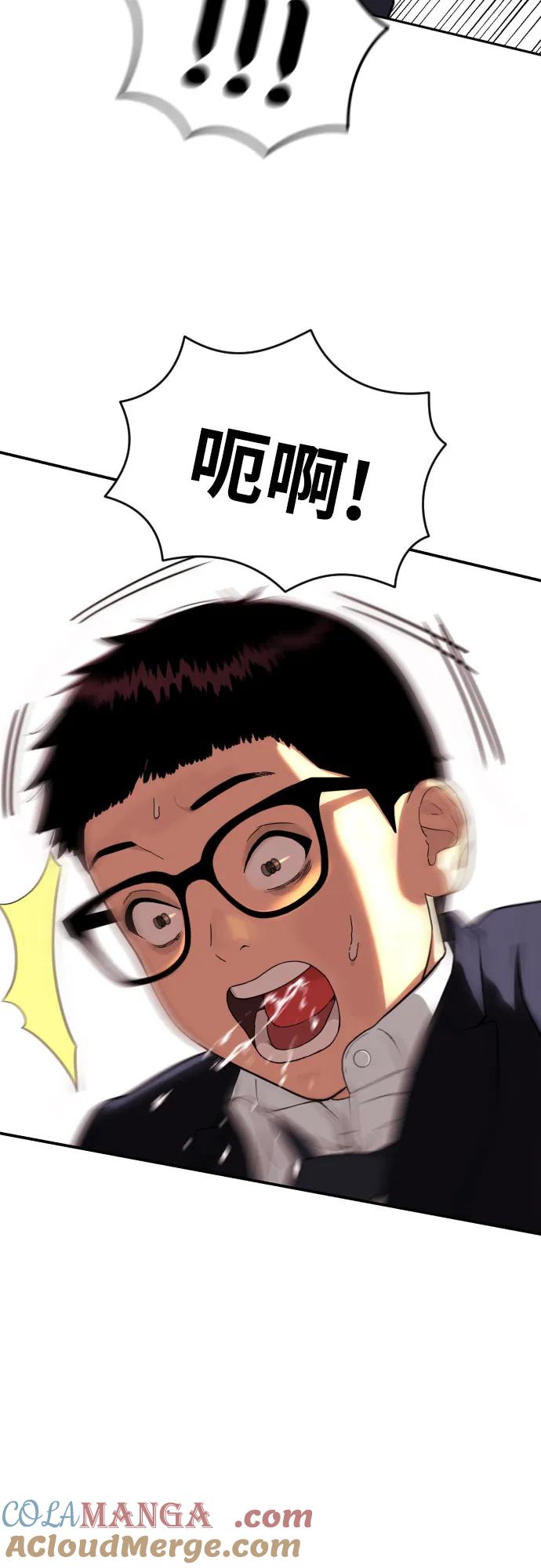 《一级格斗课外辅导》第1话 命运般的相遇 第89页