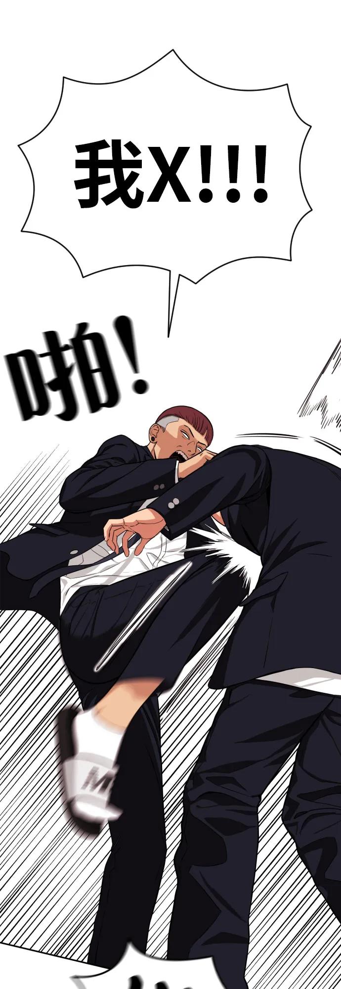 《一级格斗课外辅导》第1话 命运般的相遇 第88页