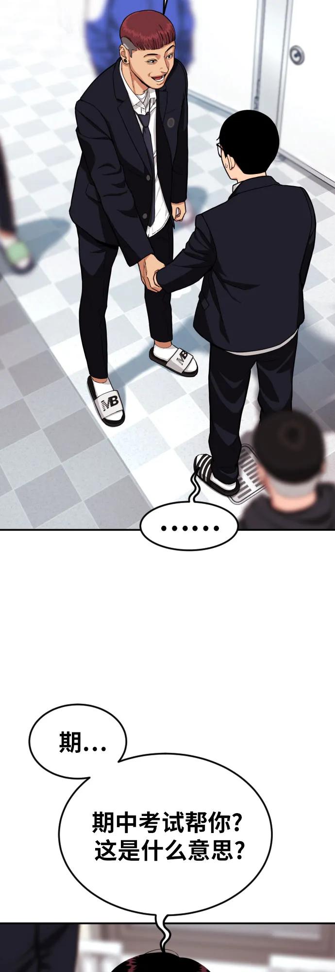 《一级格斗课外辅导》第1话 命运般的相遇 第79页