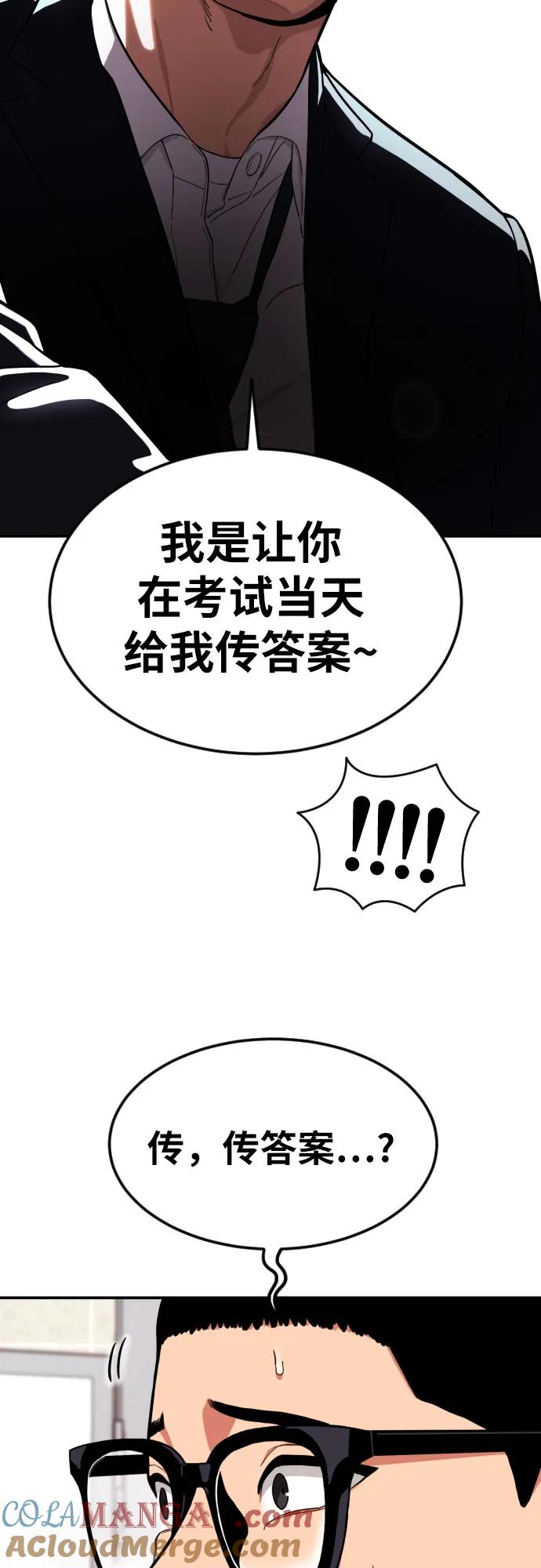 《一级格斗课外辅导》第1话 命运般的相遇 第81页