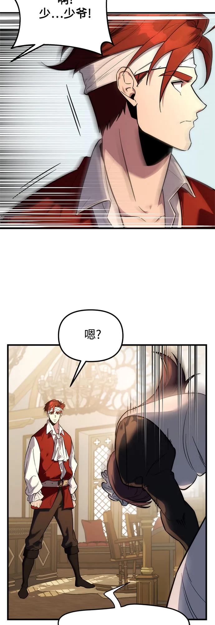 《灭门家族的重生者》第1话 第143页