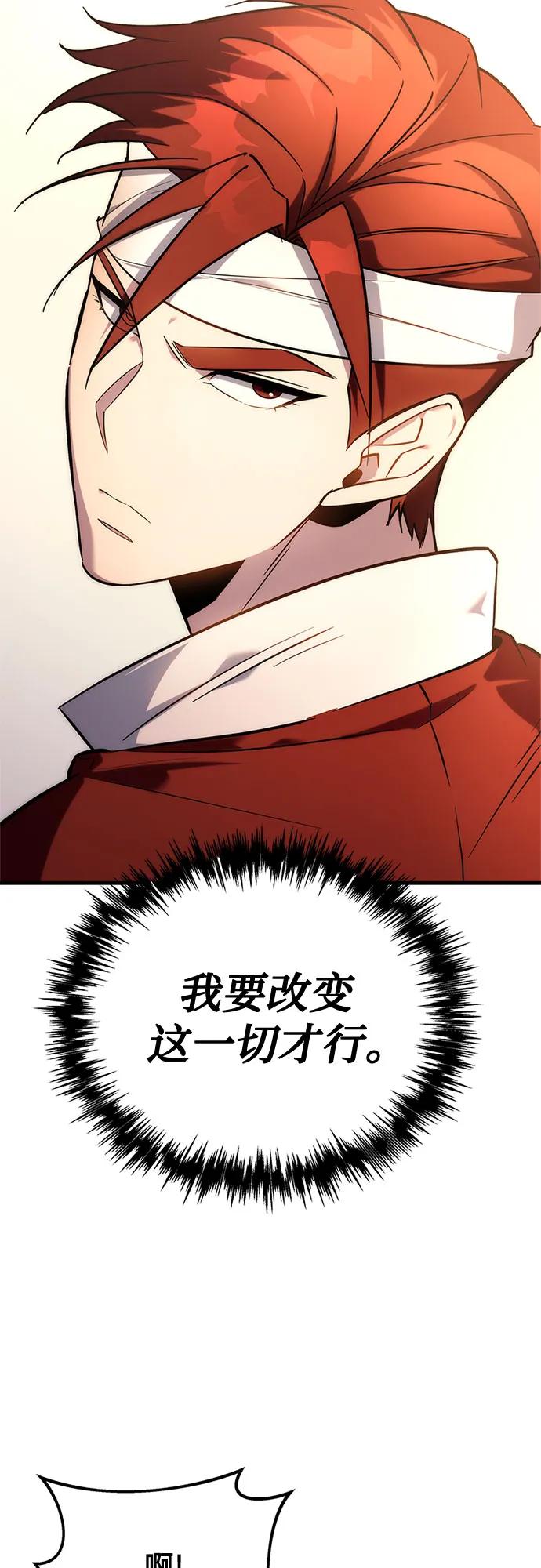 《灭门家族的重生者》第1话 第142页