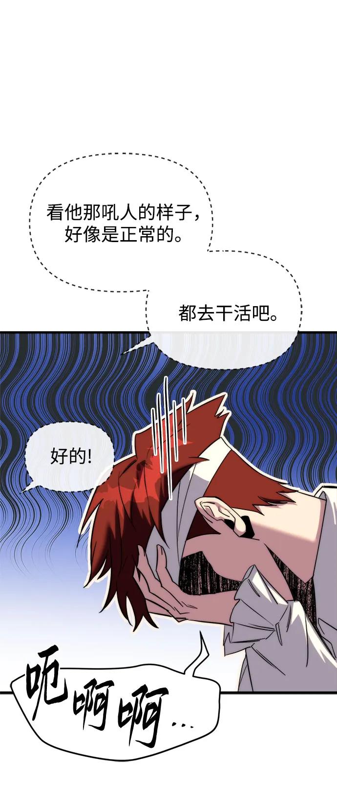《灭门家族的重生者》第1话 第154页