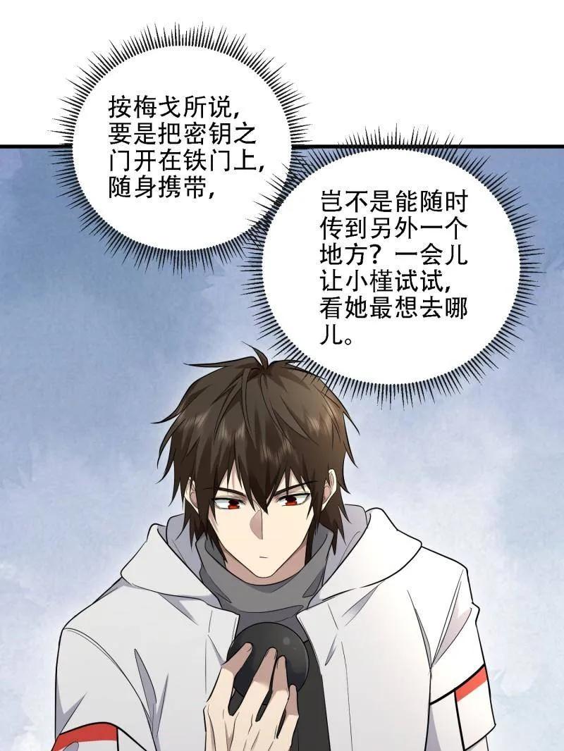第一序列 第605话 604 密钥之门 第11页