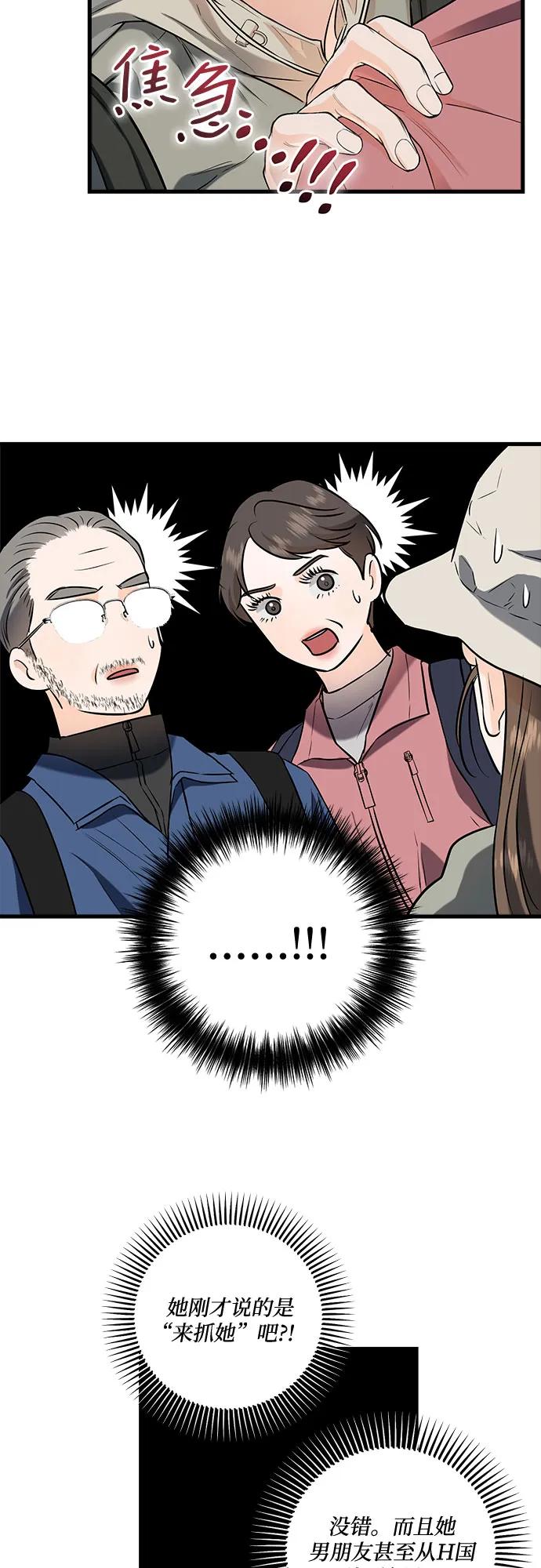 《只想让你坠落》第103话 第45页