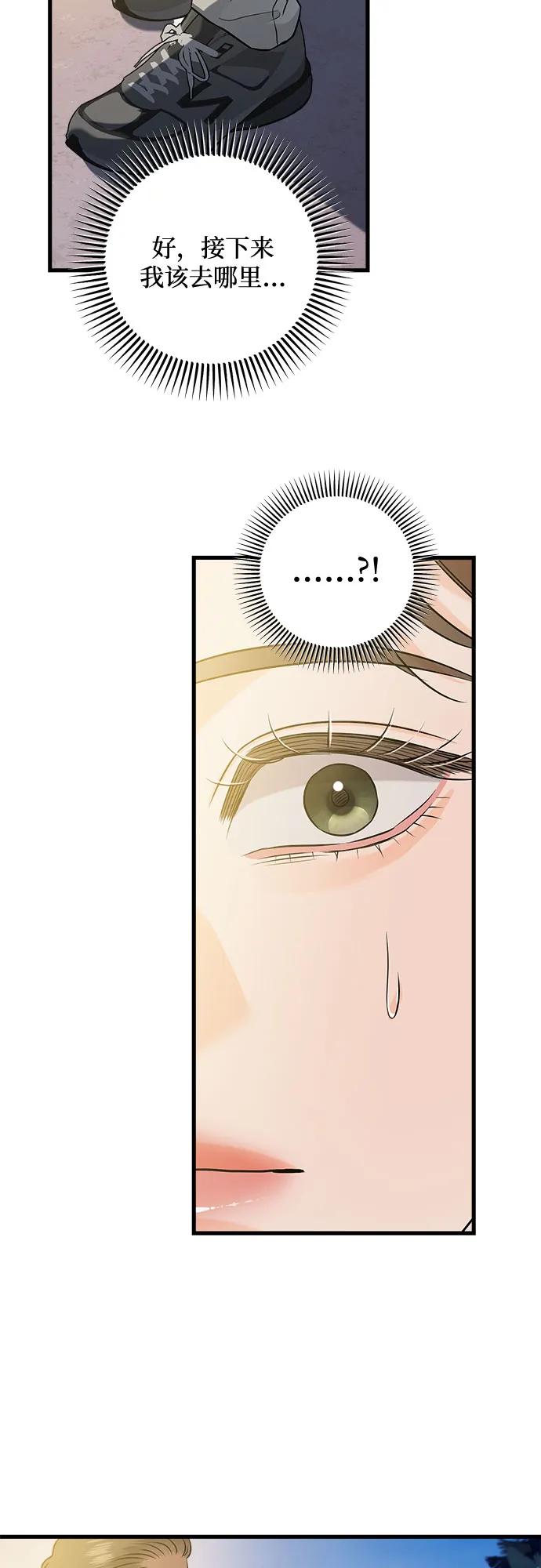 《只想让你坠落》第103话 第39页