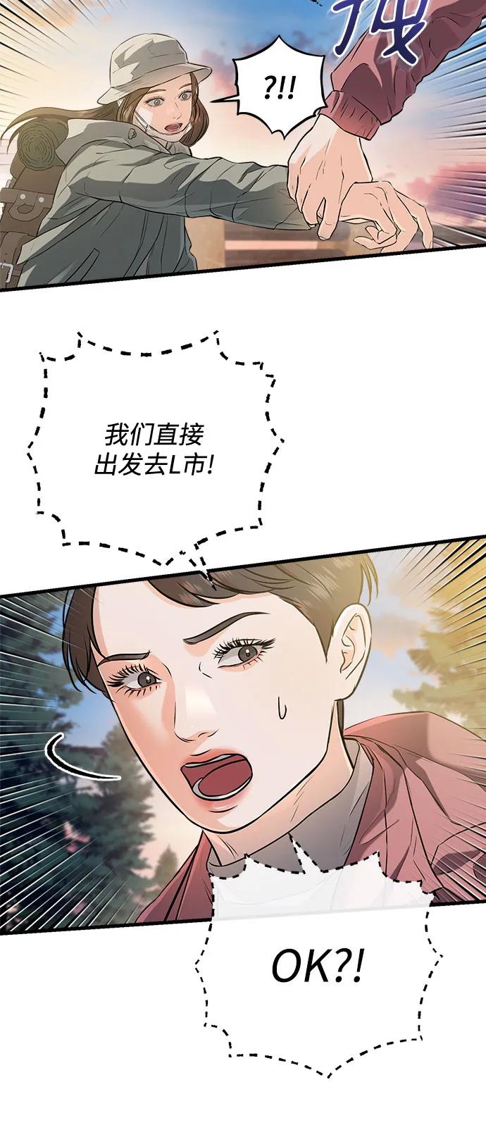 《只想让你坠落》第103话 第47页