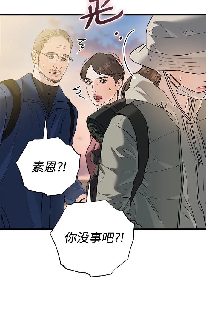 《只想让你坠落》第103话 第42页