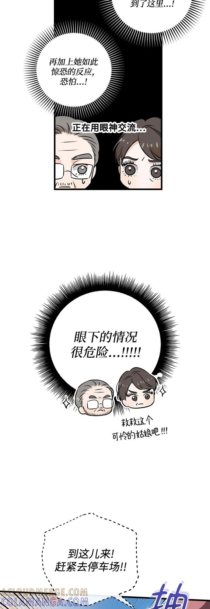 《只想让你坠落》第103话 第46页