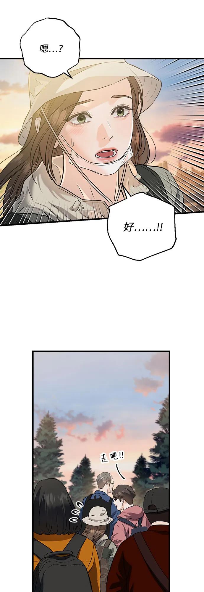《只想让你坠落》第103话 第48页