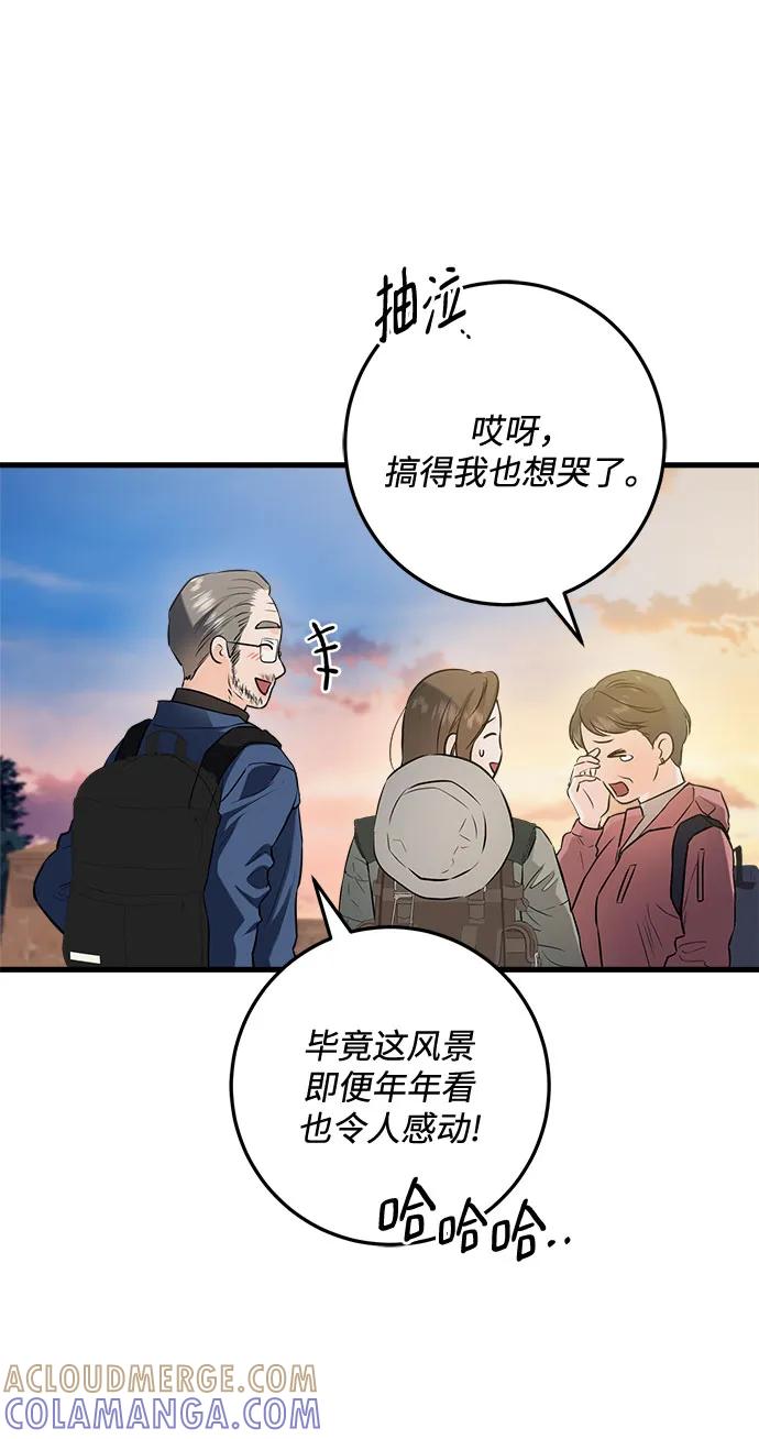 《只想让你坠落》第103话 第37页