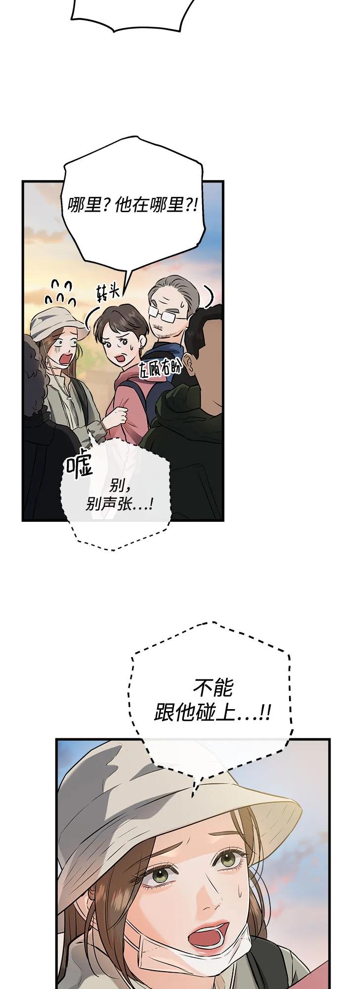 《只想让你坠落》第103话 第44页