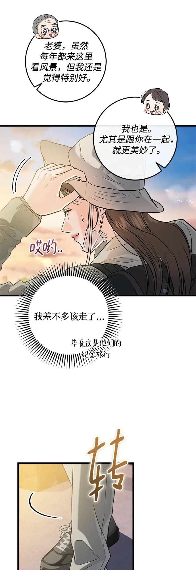 《只想让你坠落》第103话 第38页