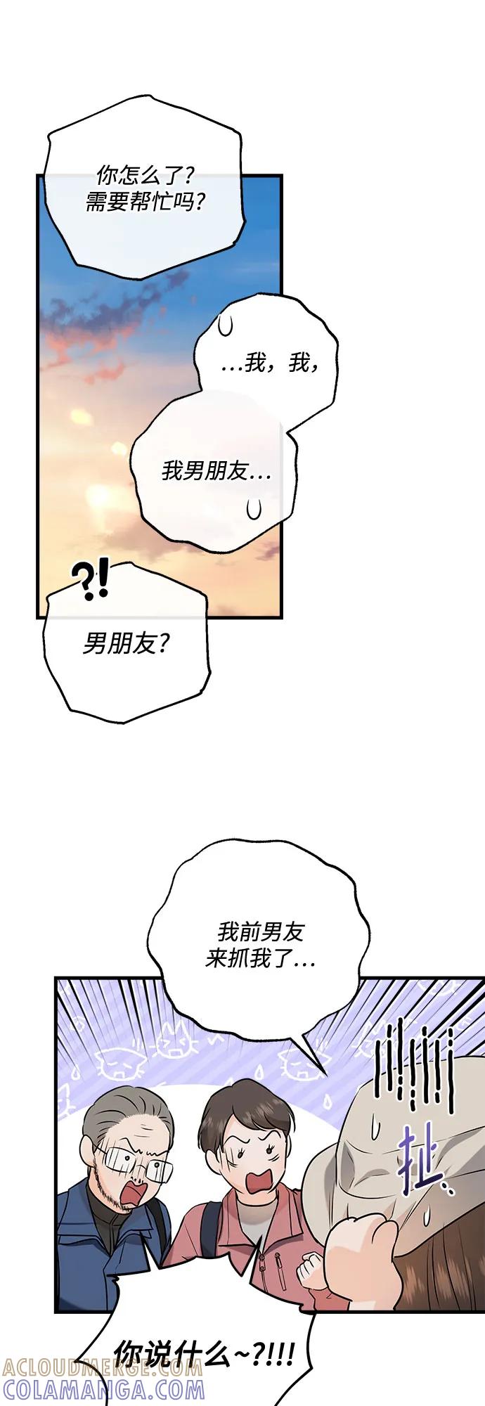 《只想让你坠落》第103话 第43页