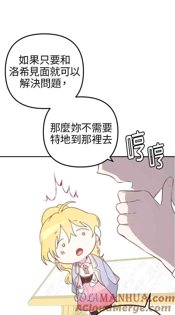 《我的婆家很爱我》第11话 第61页
