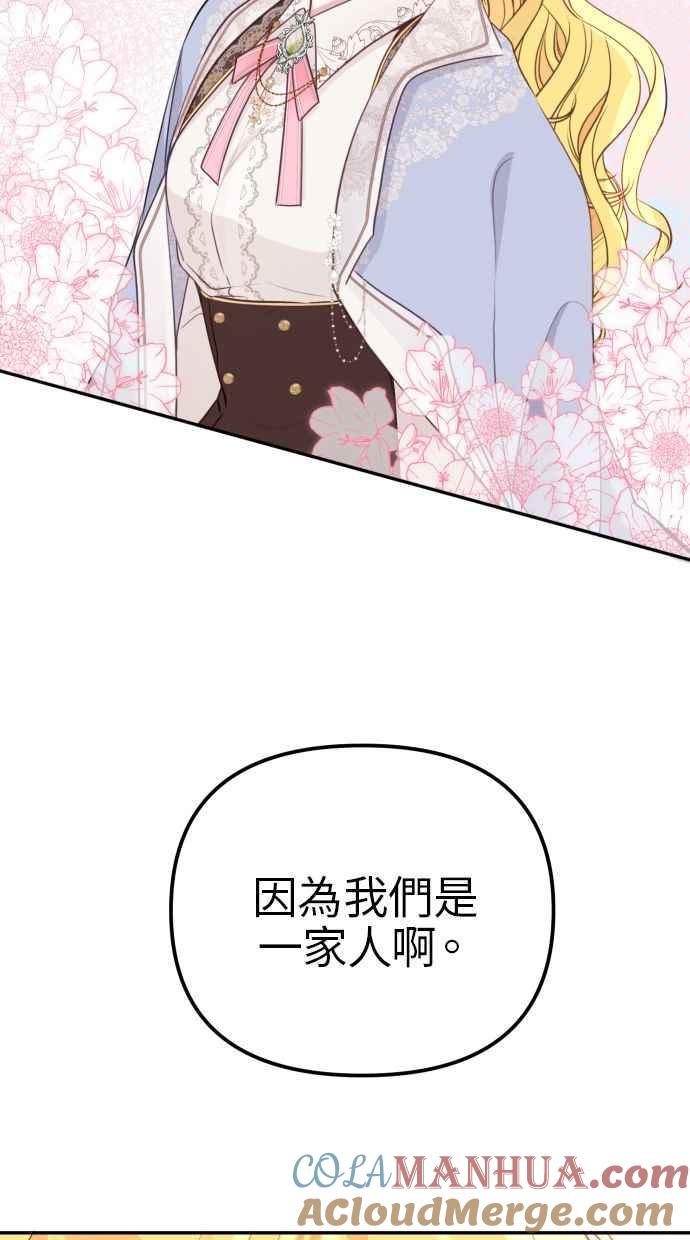 《我的婆家很爱我》第11话 第70页