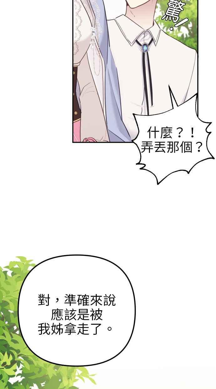 《我的婆家很爱我》第11话 第51页