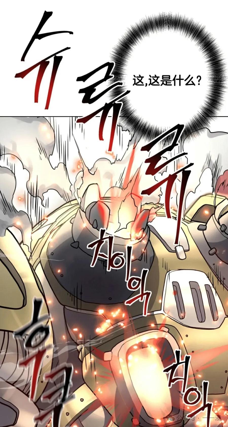 《1RM的钢铁骑士》11 第108页