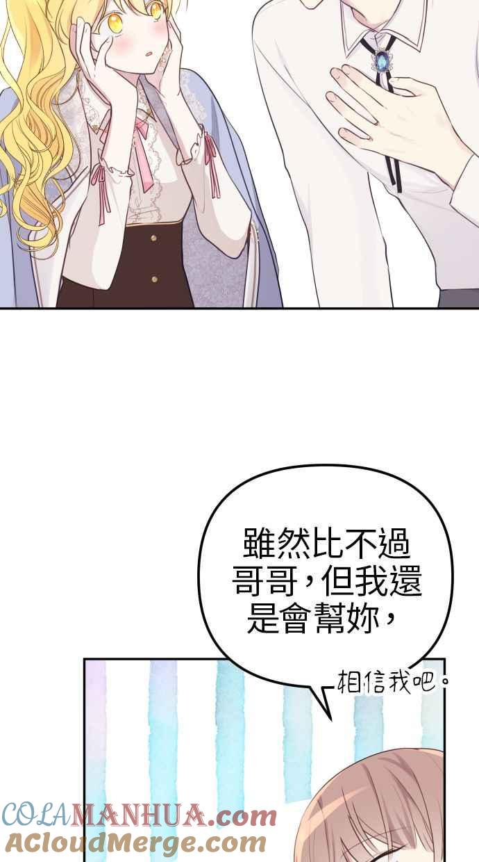 《我的婆家很爱我》第11话 第64页