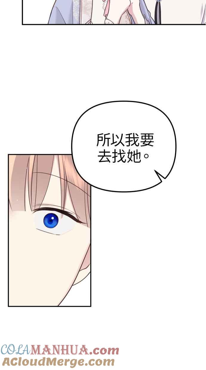 《我的婆家很爱我》第11话 第58页