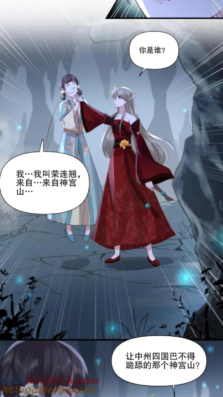 祖宗嫁到：病娇魔帝滚下榻 - 第10话 神山少女 - 第15张图