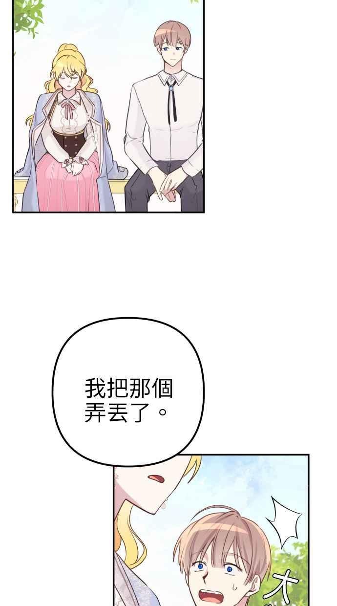 《我的婆家很爱我》第11话 第50页