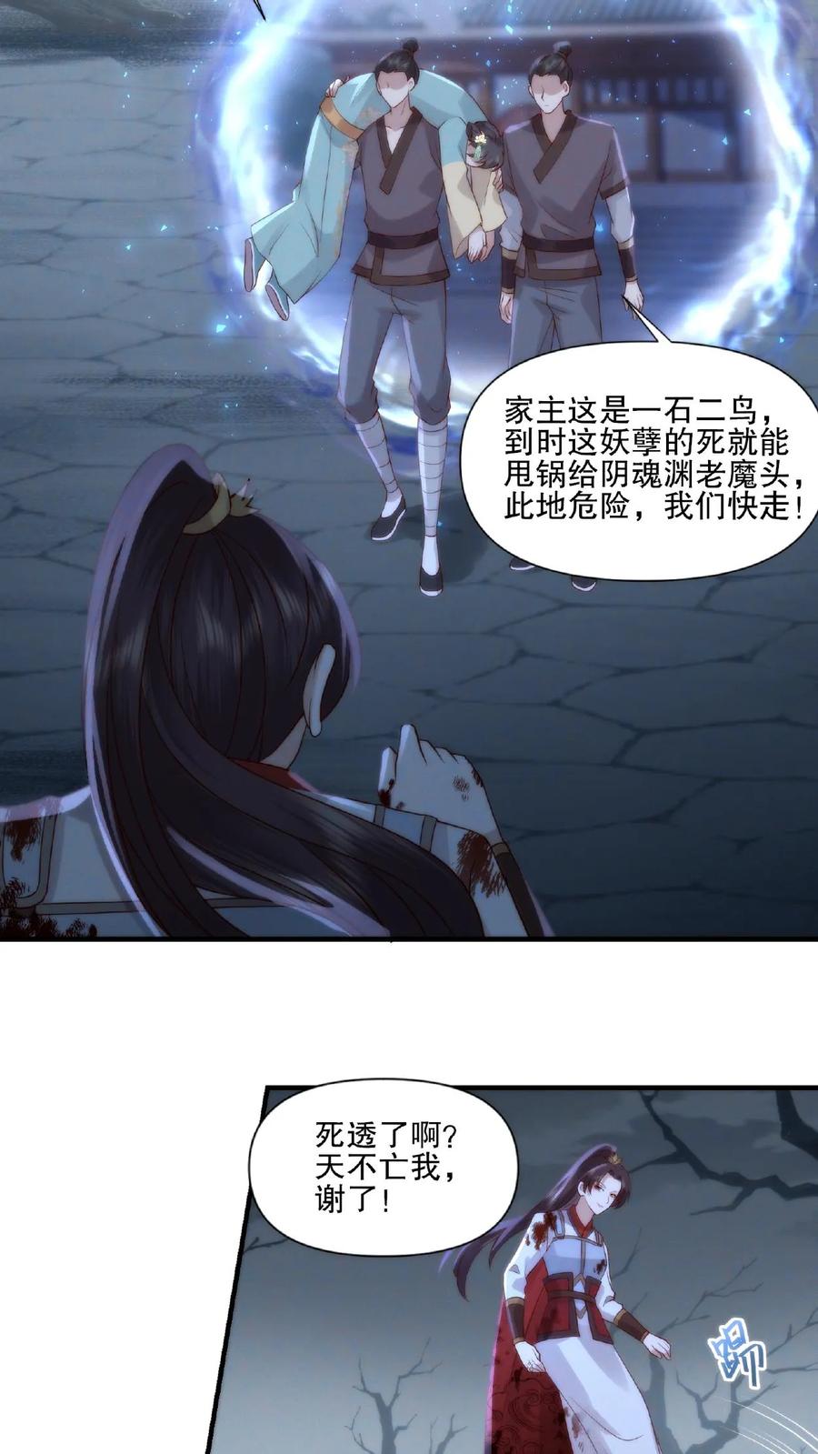 祖宗嫁到：病娇魔帝滚下榻 - 第10话 神山少女 - 第10张图