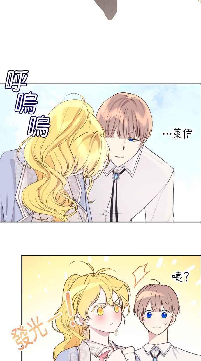 《我的婆家很爱我》第11话 第57页