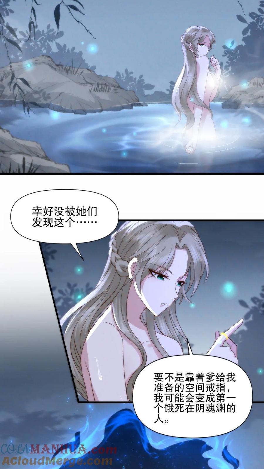 祖宗嫁到：病娇魔帝滚下榻 - 第10话 神山少女 - 第5张图