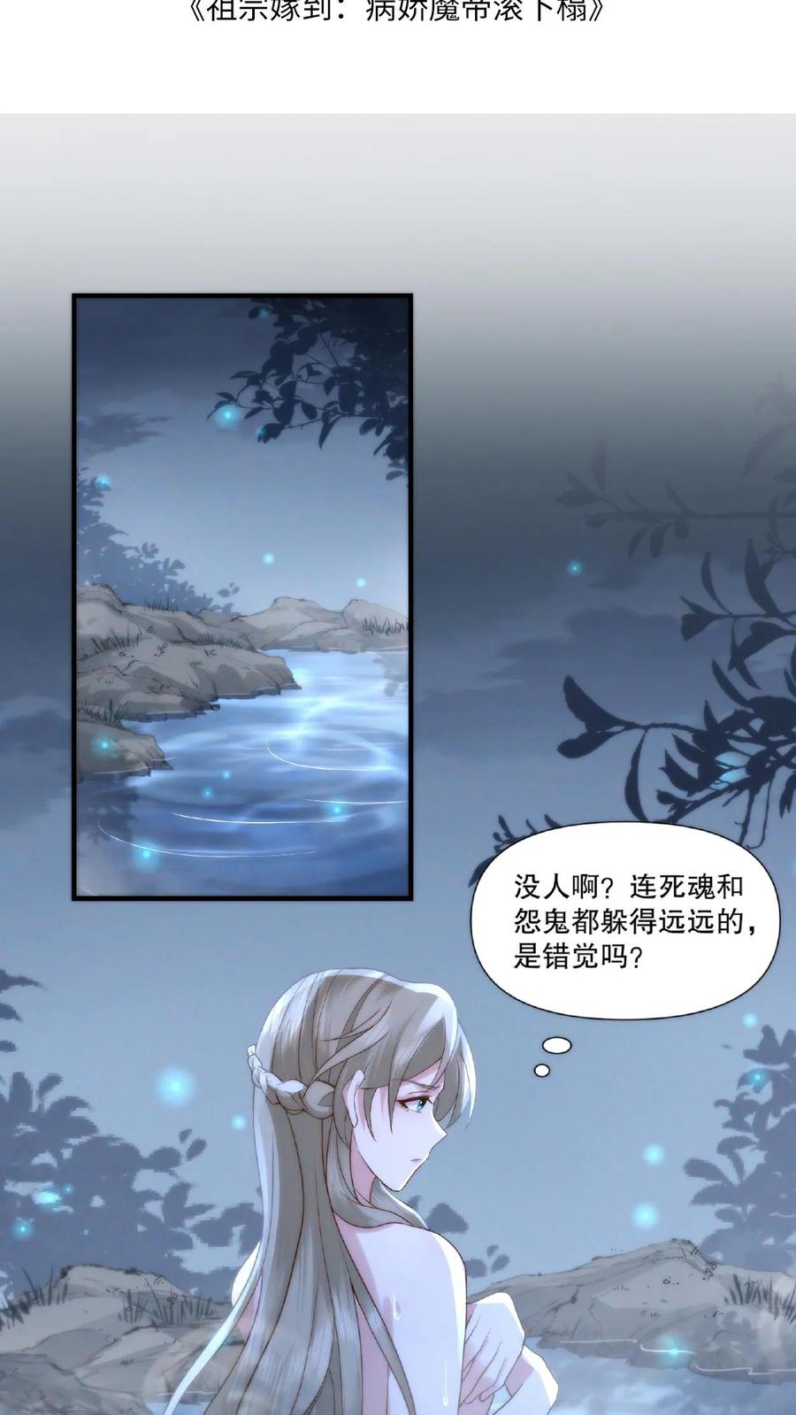 祖宗嫁到：病娇魔帝滚下榻 - 第10话 神山少女 - 第2张图