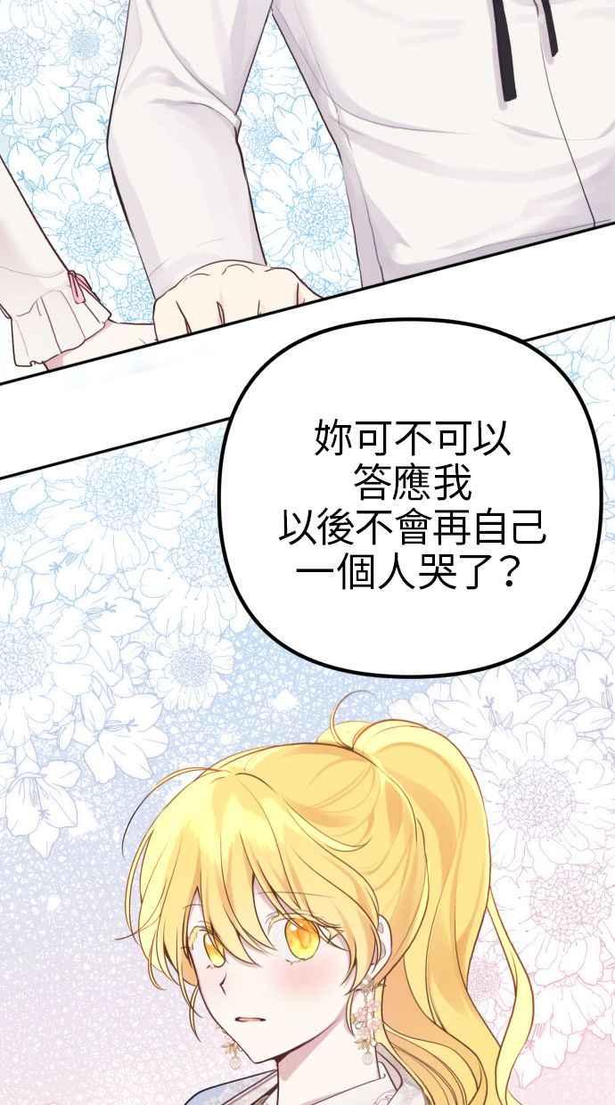 《我的婆家很爱我》第11话 第69页