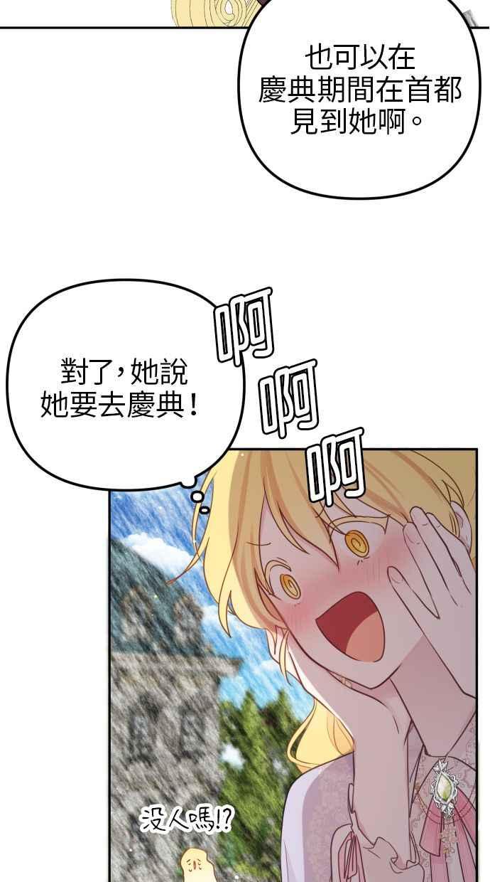 《我的婆家很爱我》第11话 第62页