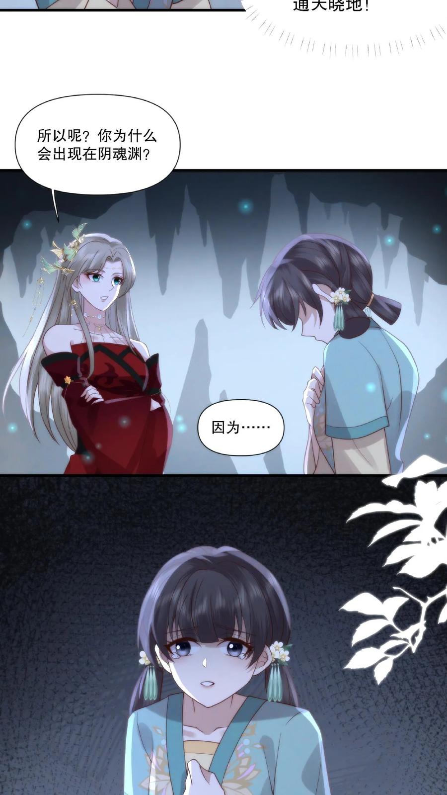 祖宗嫁到：病娇魔帝滚下榻 - 第10话 神山少女 - 第18张图