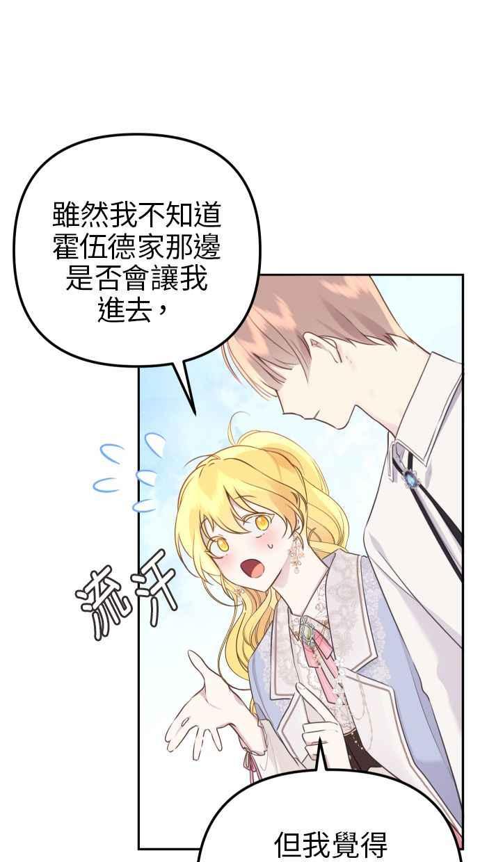 《我的婆家很爱我》第11话 第59页