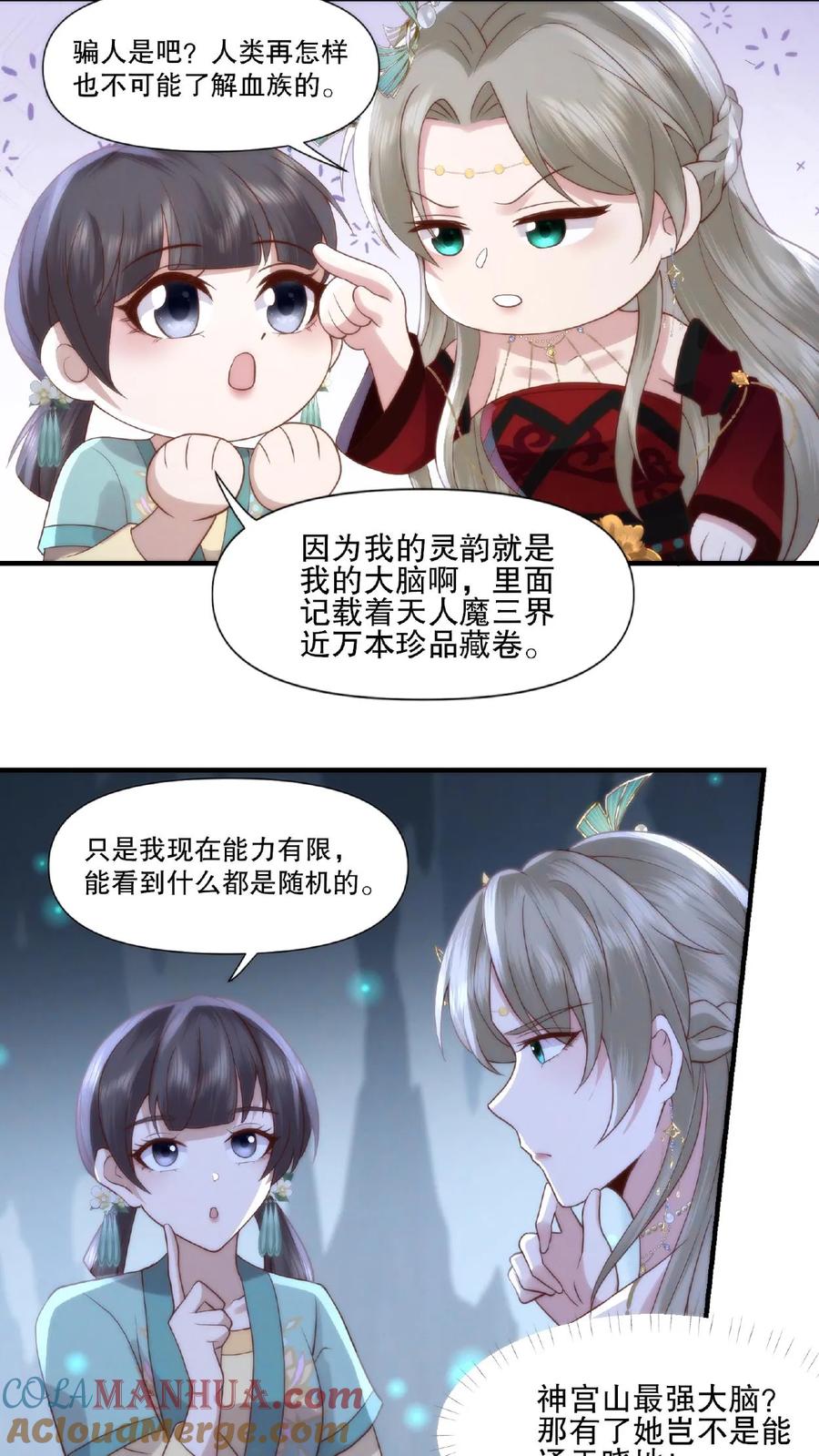 祖宗嫁到：病娇魔帝滚下榻 - 第10话 神山少女 - 第17张图