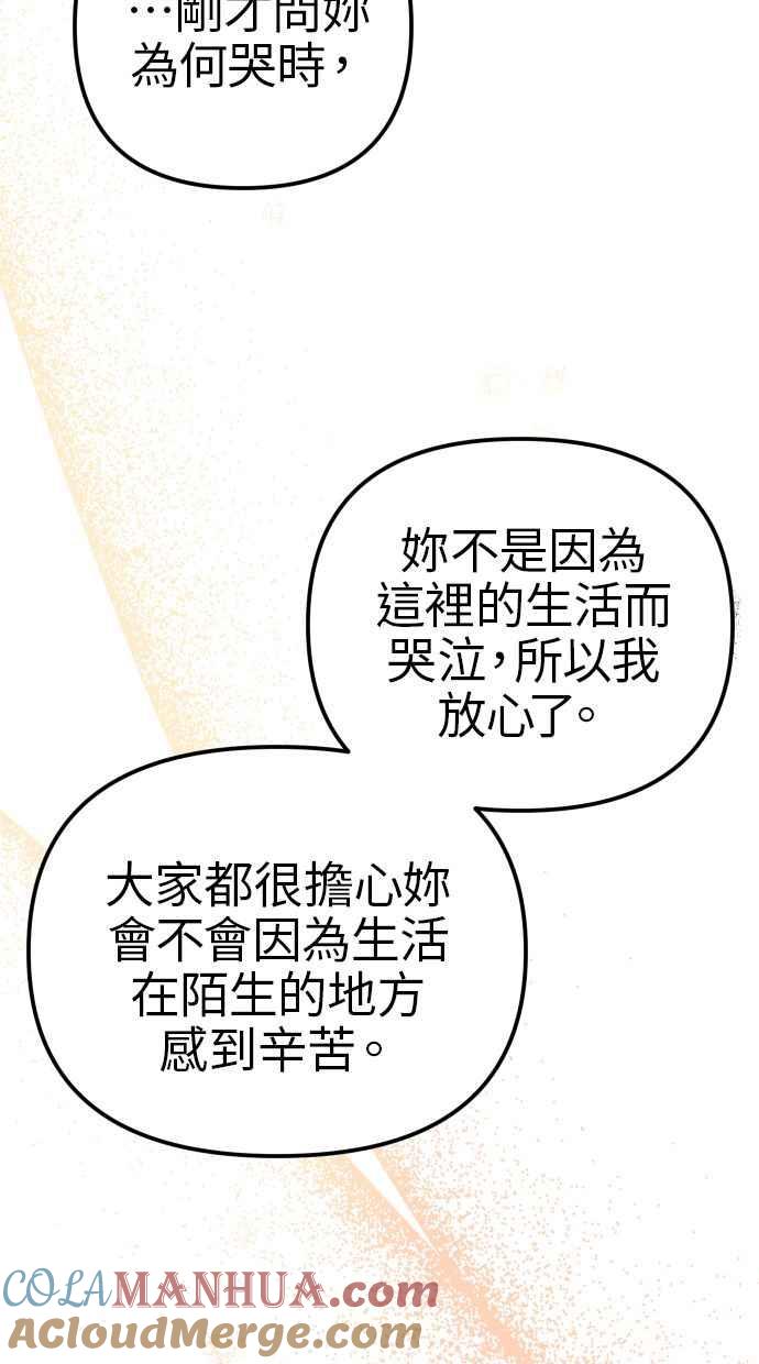 《我的婆家很爱我》第11话 第67页