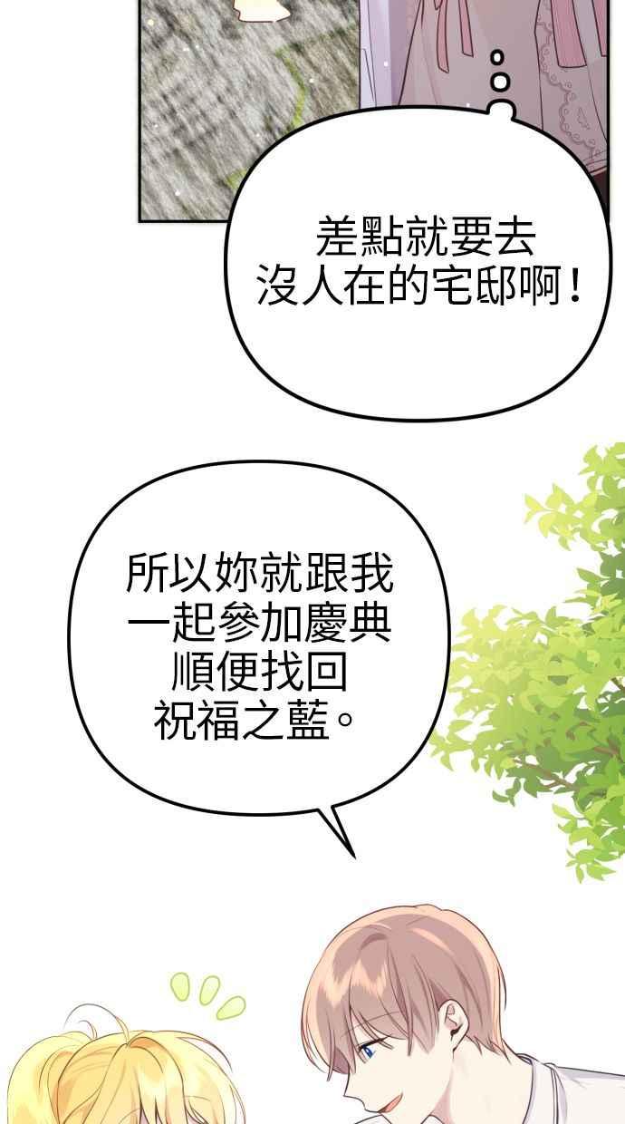 《我的婆家很爱我》第11话 第63页